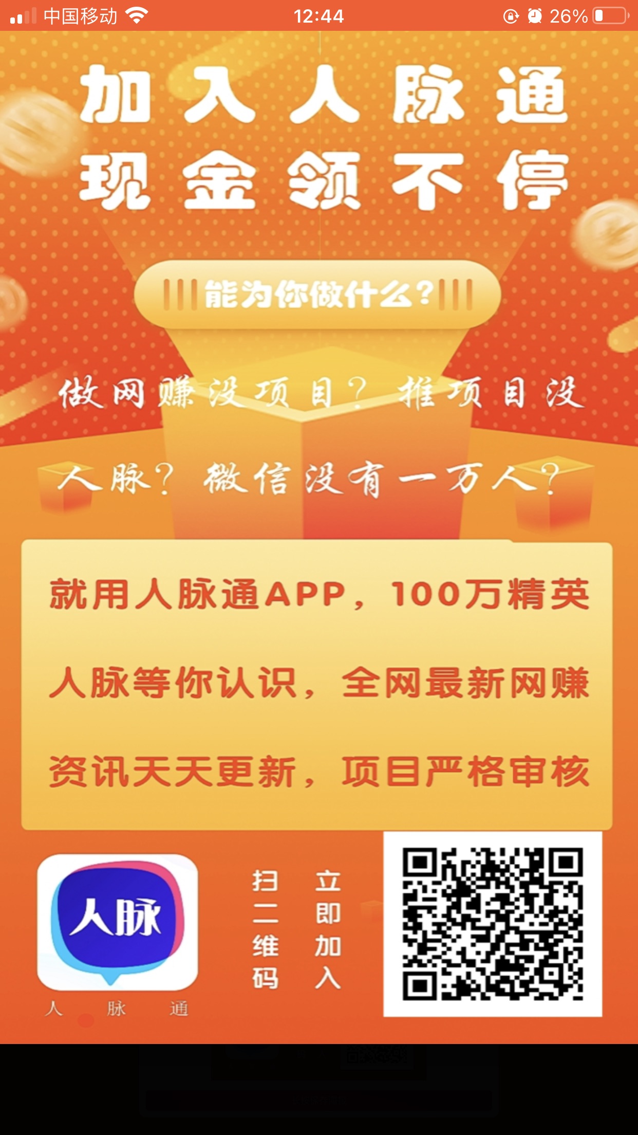 人脉通，免費发布广告每天在线送h包-汇一线首码网