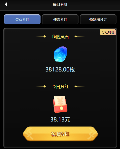 山海经APP，看看我每天分红有多少！-汇一线首码网