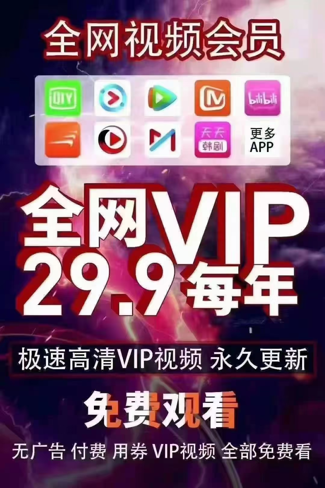 A（零售）批发影视VIP会员总代理-汇一线首码网