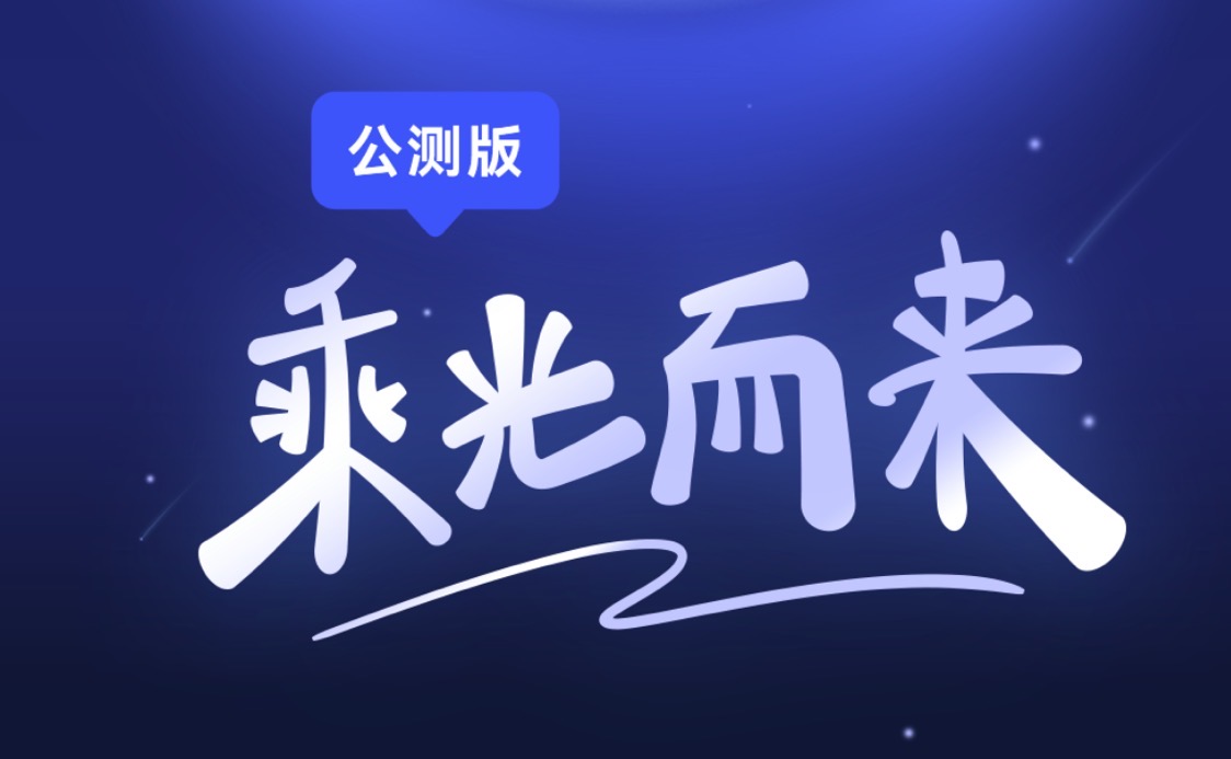 拾光家今天刚刚公测，2023项目天花板，无限答题，答题有奖励‼️‼️‼️-汇一线首码网