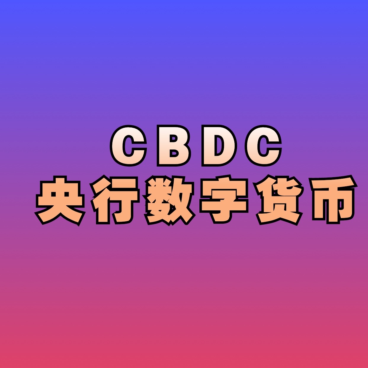 图片[1]-CBDC中央银行数字资产-汇一线首码网