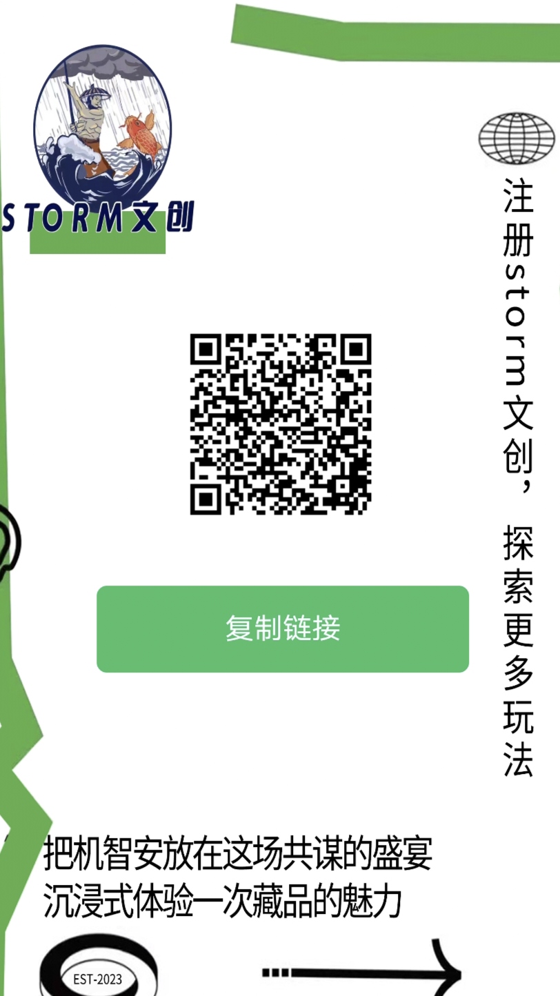 首發Storm文创抽签，价直200+-汇一线首码网