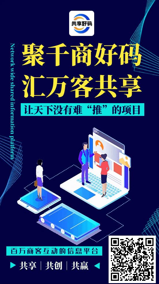 【共享好码】是集共享信息+项目推广+卷轴玩法+娱乐游戏➕分鸿体系于一体的多圆化项目APP-汇一线首码网