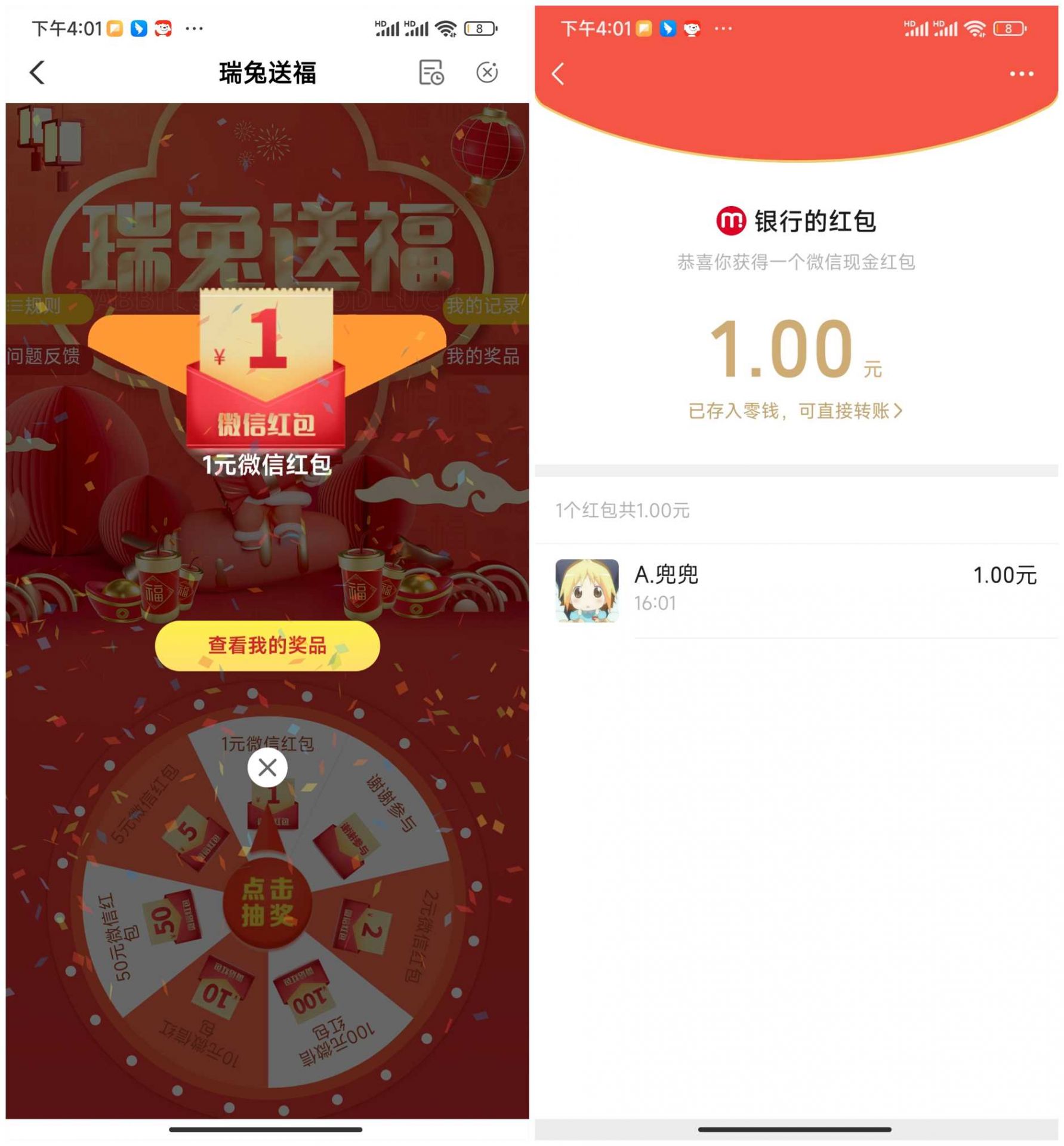 福利：农行瑞兔送福抽1~100圆红包-汇一线首码网