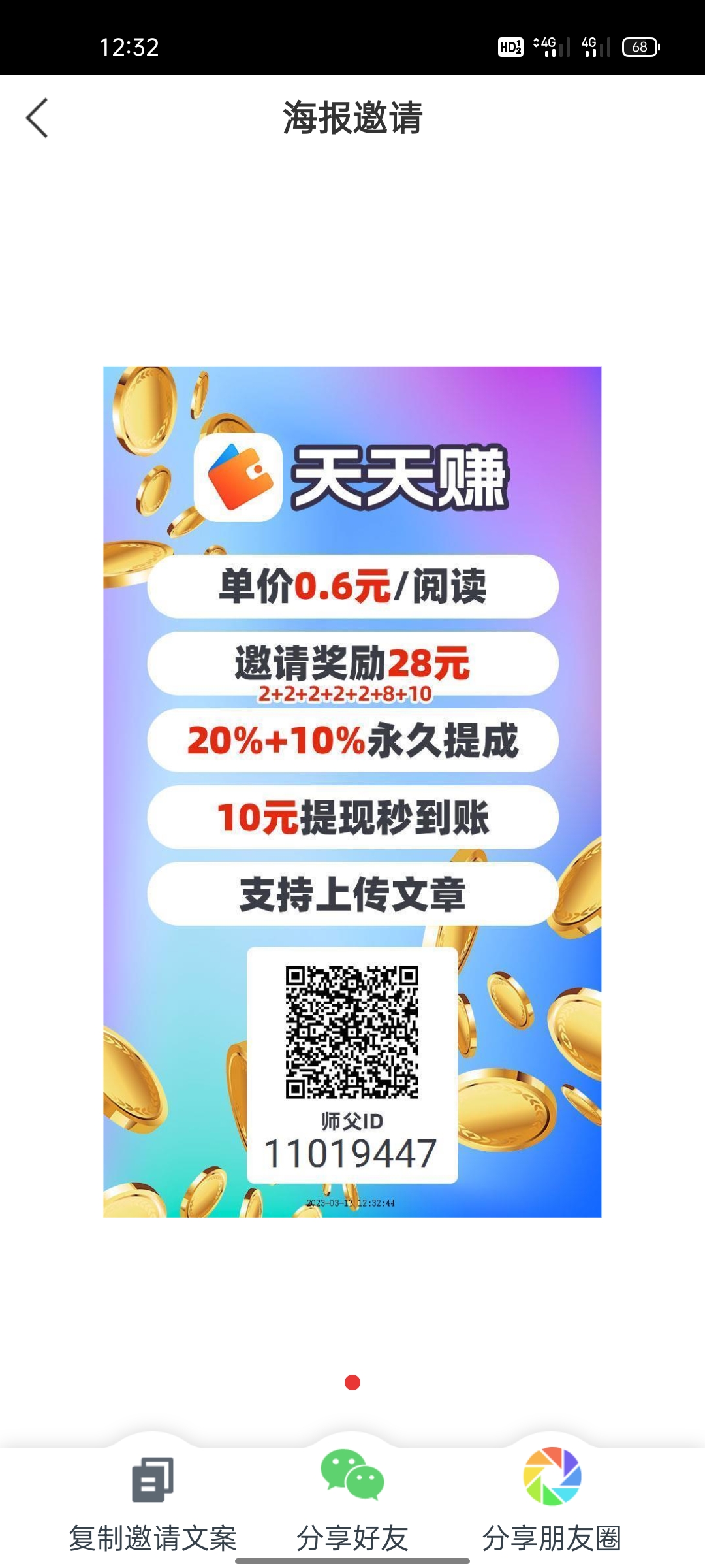 天天赚app怎么转发朋友圈赚到的？天天赚转发赚米稳定吗-汇一线首码网