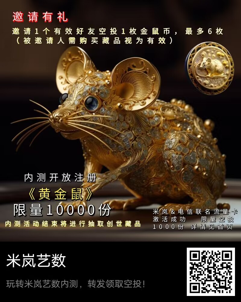 黄金鼠首發6.6  溢价3位数-汇一线首码网
