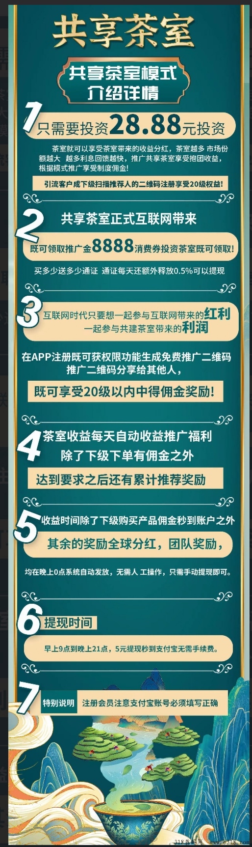 共享茶室，超级大羊毛，上车撸米-汇一线首码网