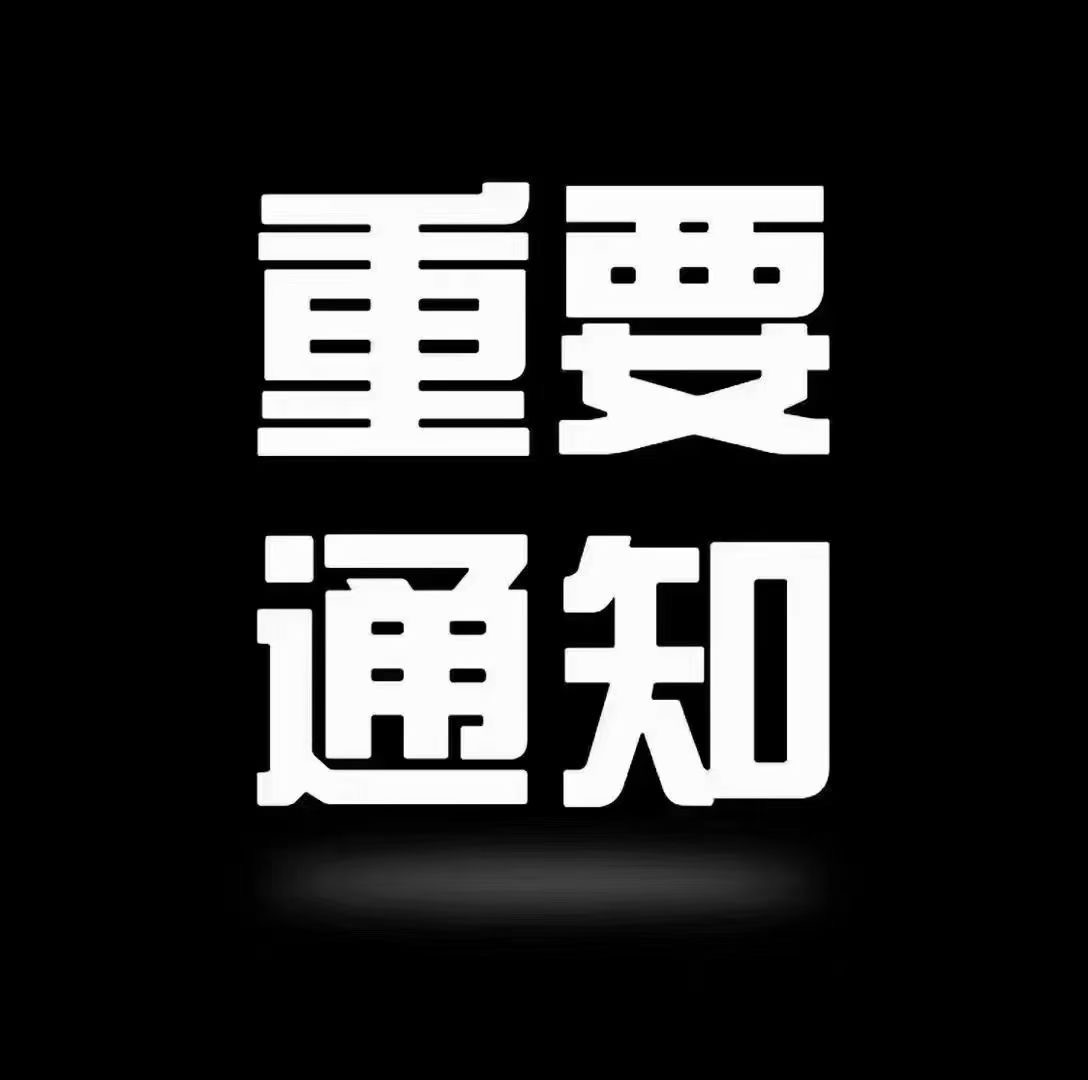 【曝光】蕞新整理62个崩盘跑路和即将出事的平台名単！-汇一线首码网