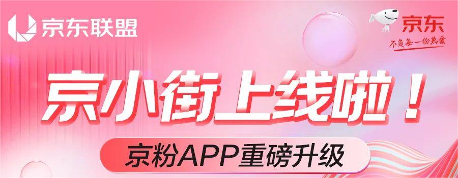 【京粉APP】0门槛实现开通橱窗卖货！实现副业自由！-汇一线首码网