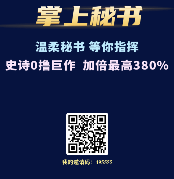掌上秘书金币玩法 380%收溢加成模式-汇一线首码网