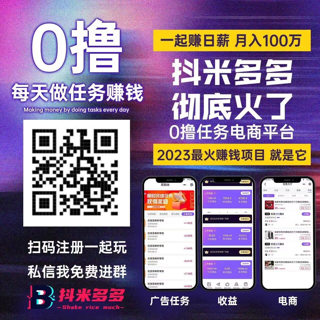 抖米多多是基于抖音生态的零创平台，所有会员免费注册，零门槛就可以在平台赚米创业-汇一线首码网