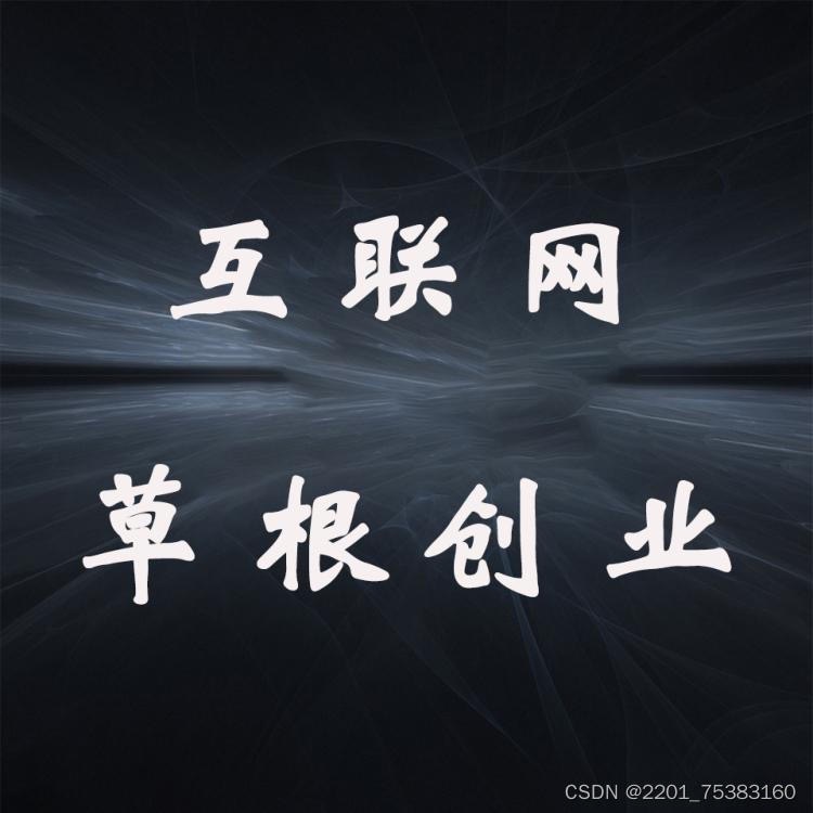 真实的小本创业故事-汇一线首码网
