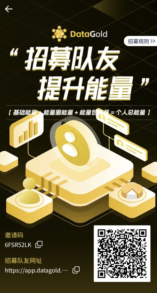 首码《DataGold》数藏产b,3天后开挖 app以出-汇一线首码网