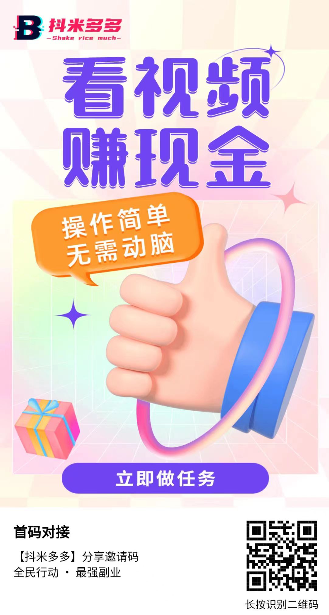 牛逼项目 | 抖米多多 | 诠网对接万人团队保驾护航 | 推广三人躺赚-汇一线首码网