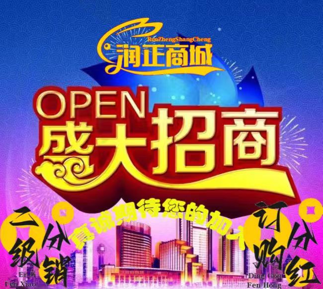 图片[1]-【润正商城】2023黑马项目🔥月入轻松过万🔥即将上线🔥敬请期待-汇一线首码网