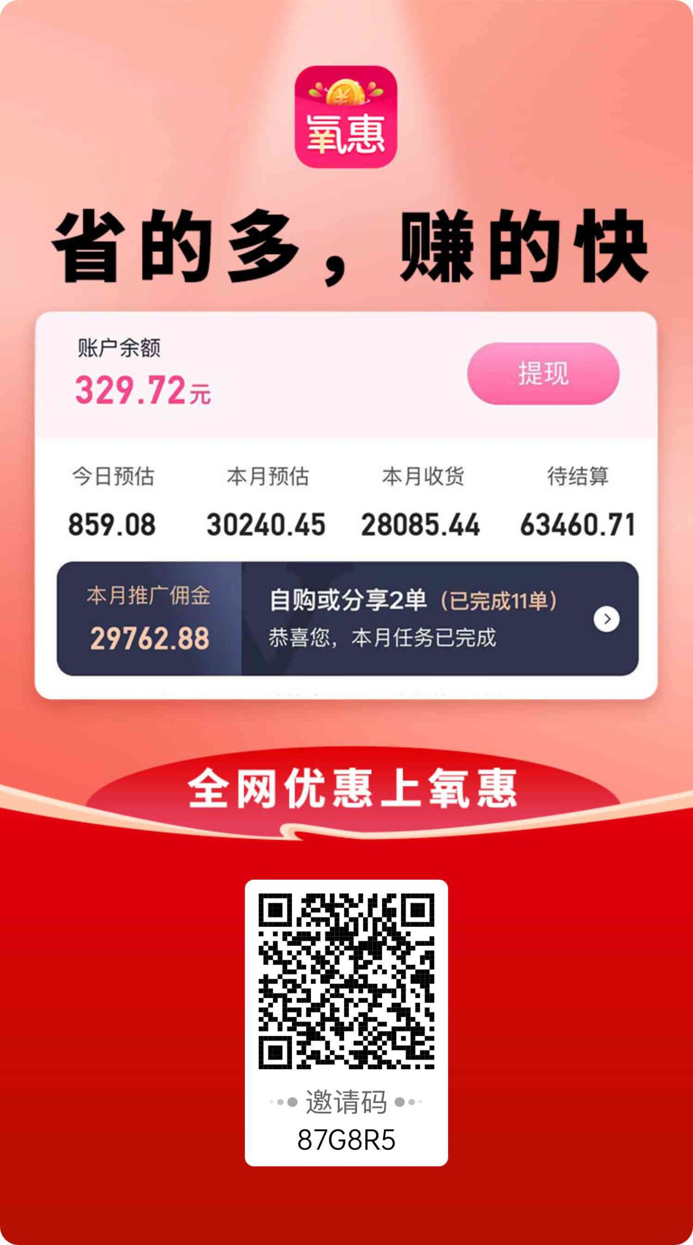 氧惠APP，2023全新模式，0门槛项目-汇一线首码网