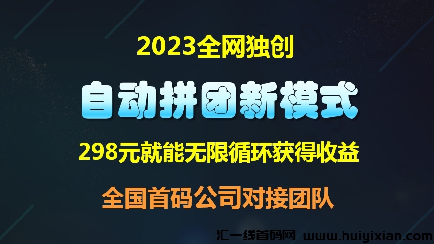 沃盼商城！拼拼有礼模式，扶持政策拉满，天花板待遇！诠网首码公/司对接团队长！-汇一线首码网