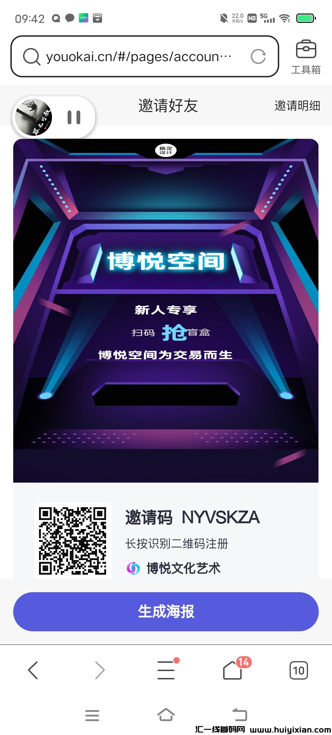 博悦数藏，新人一圆购，明天开寄售，价30+-汇一线首码网