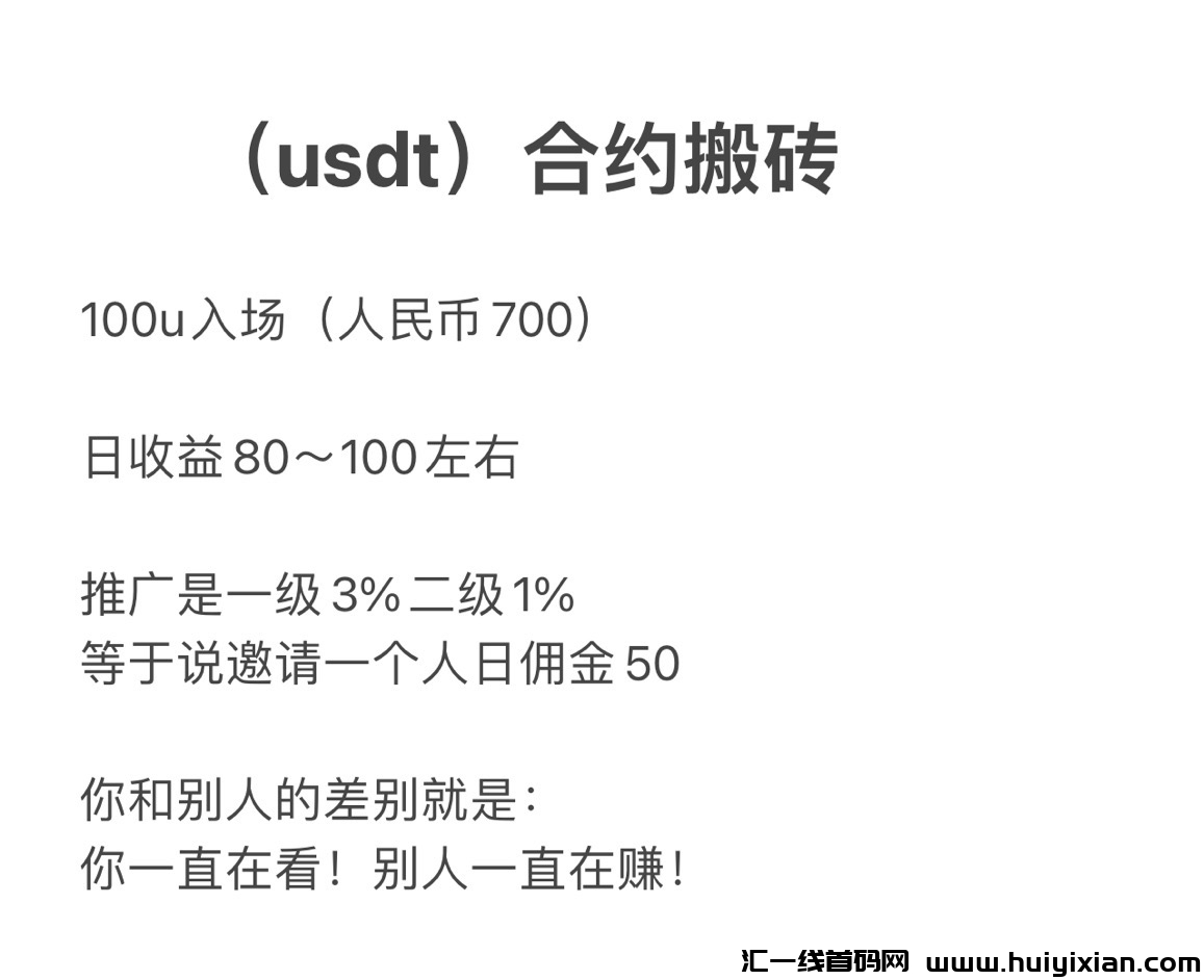 日收溢80～100，动态无上限-汇一线首码网