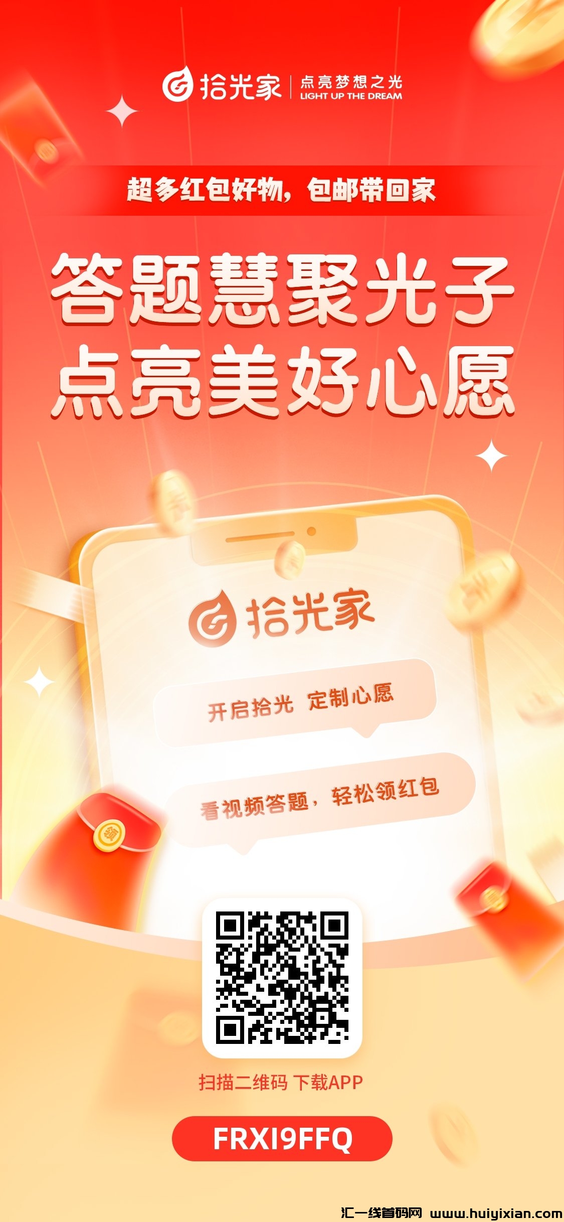 【拾光家】每天看视頻答题零撸几十圆-汇一线首码网