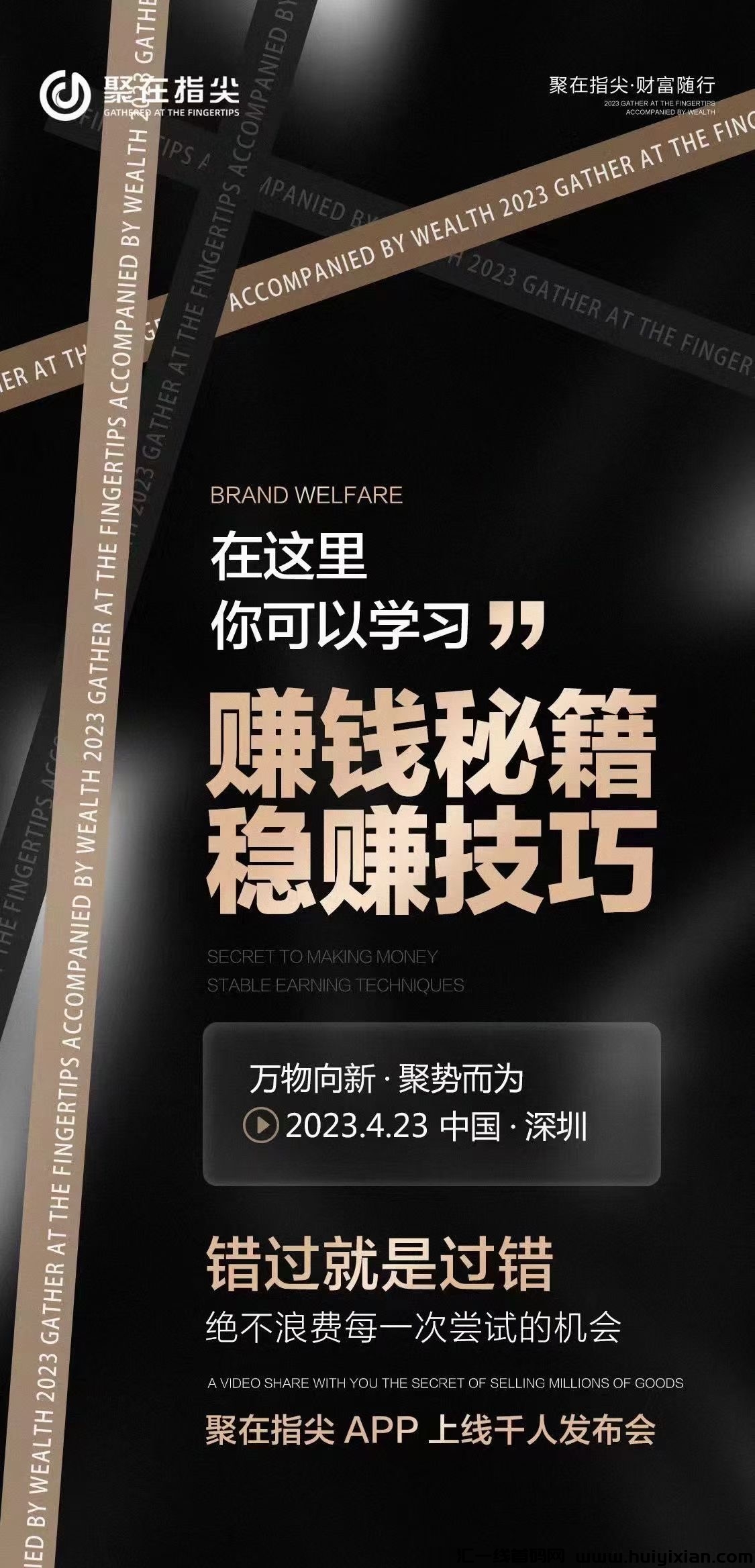 聚在指尖，0撸卷轴圆年，蕞强赛道！-汇一线首码网