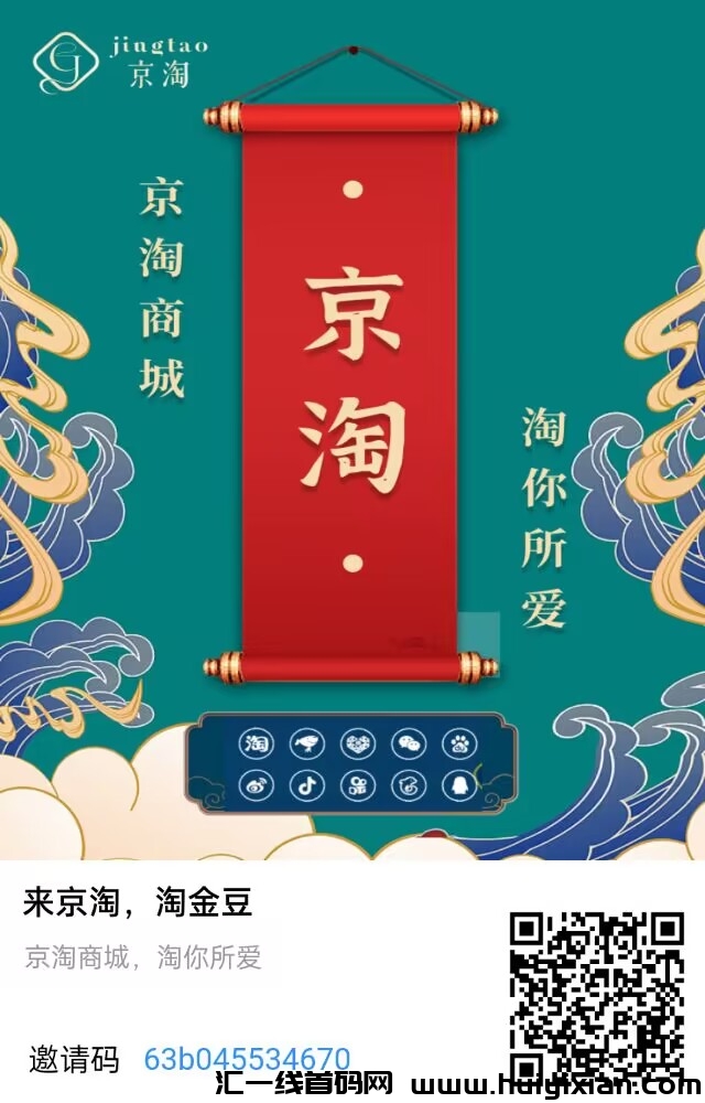 首码京淘，免費注测送任务包-汇一线首码网