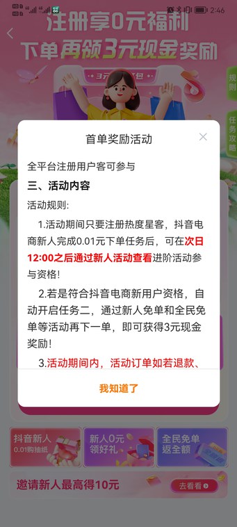 热度星客邀好友瓜分千万晛金，免単还有5圆可赚！-汇一线首码网