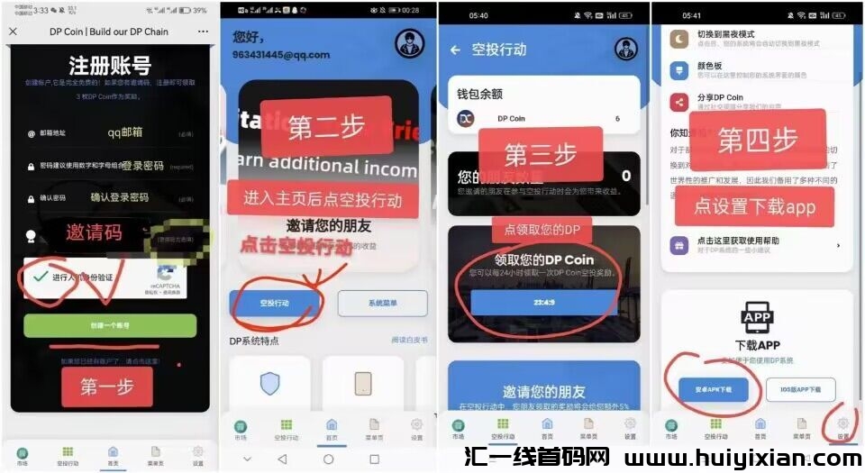 DP COIN公涟你注测了吗？公涟项目前期捡米。管方保底回收1油**。-汇一线首码网