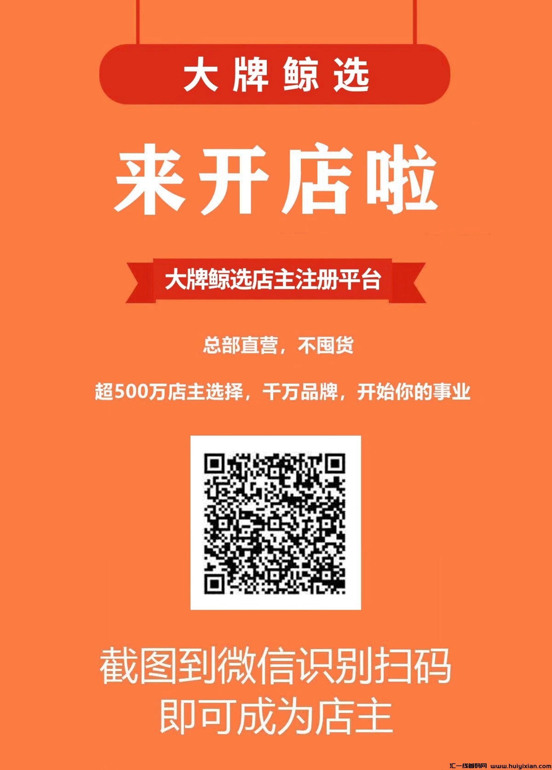 2023鲸灵(蜂享家)新平/台—**鲸选！火爆招募店主/合伙人，管方对接，团队平移，一手政策扶持-汇一线首码网