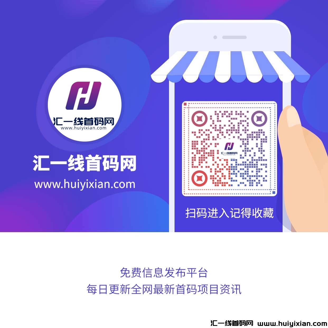 首码网的项目靠谱吗-汇一线首码网