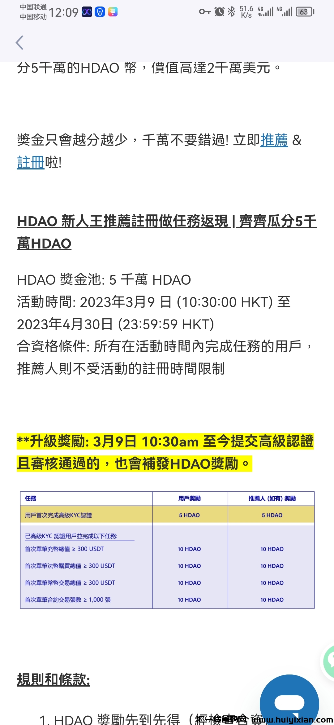 HDAO香港交易所送平台b-汇一线首码网