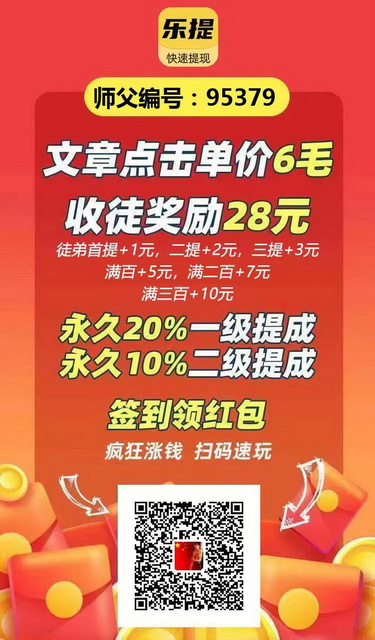 乐提看点app首码，点击价高！-汇一线首码网