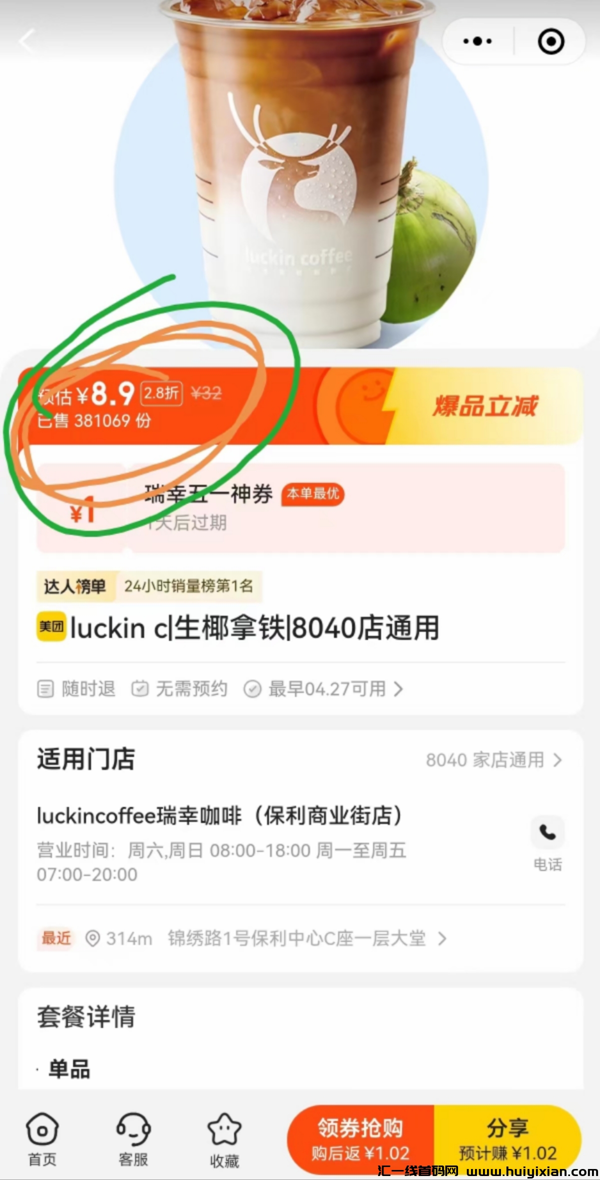 8.9喝瑞幸咖啡？快来活动随时停-汇一线首码网