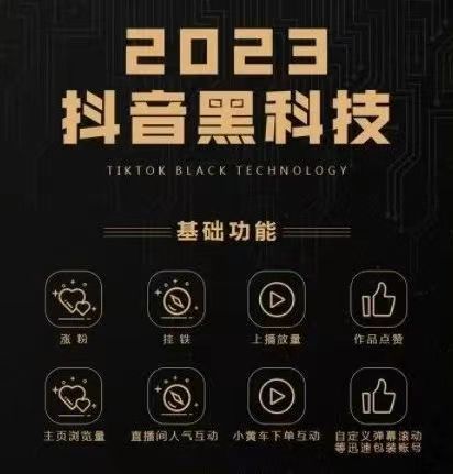 D音黑科技，各大主播的起号神器，2023风口项目。-汇一线首码网