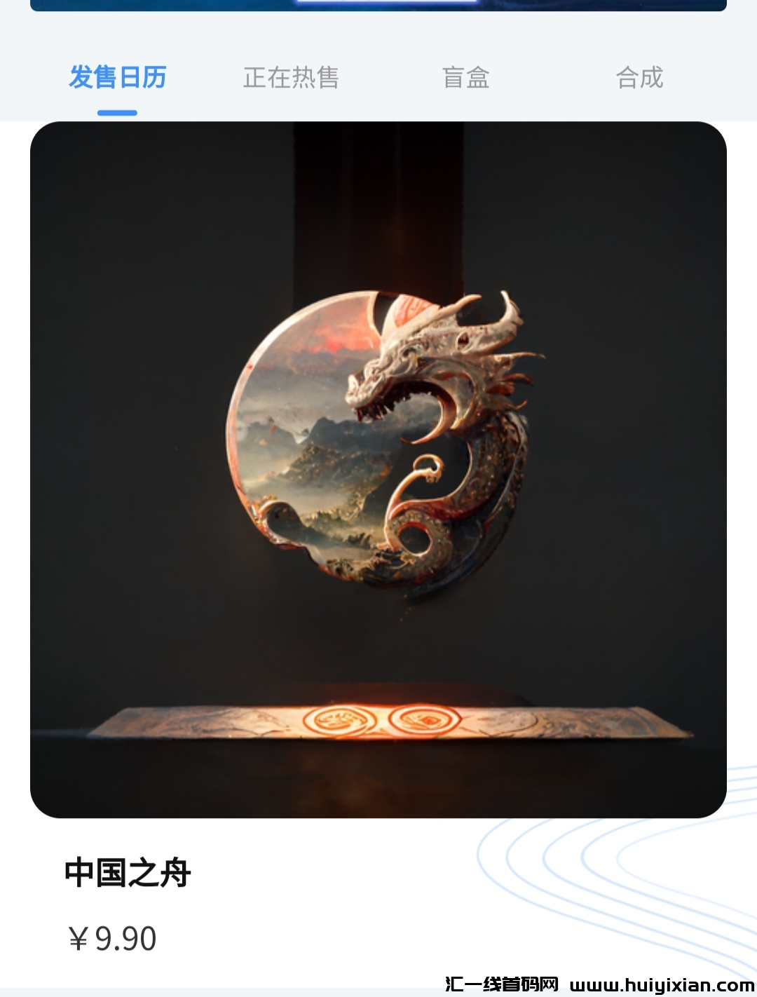 中舟Metn 新人9.9 大猪脚饭-汇一线首码网