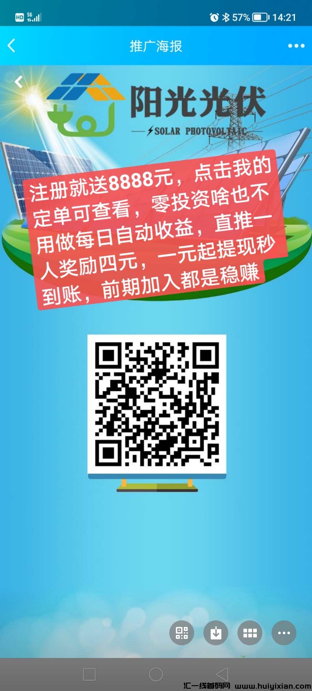 阳光光伏，刚上线送8888圆，不拉人不做任务啥也不用做，每日自动收溢一圆起提取-汇一线首码网
