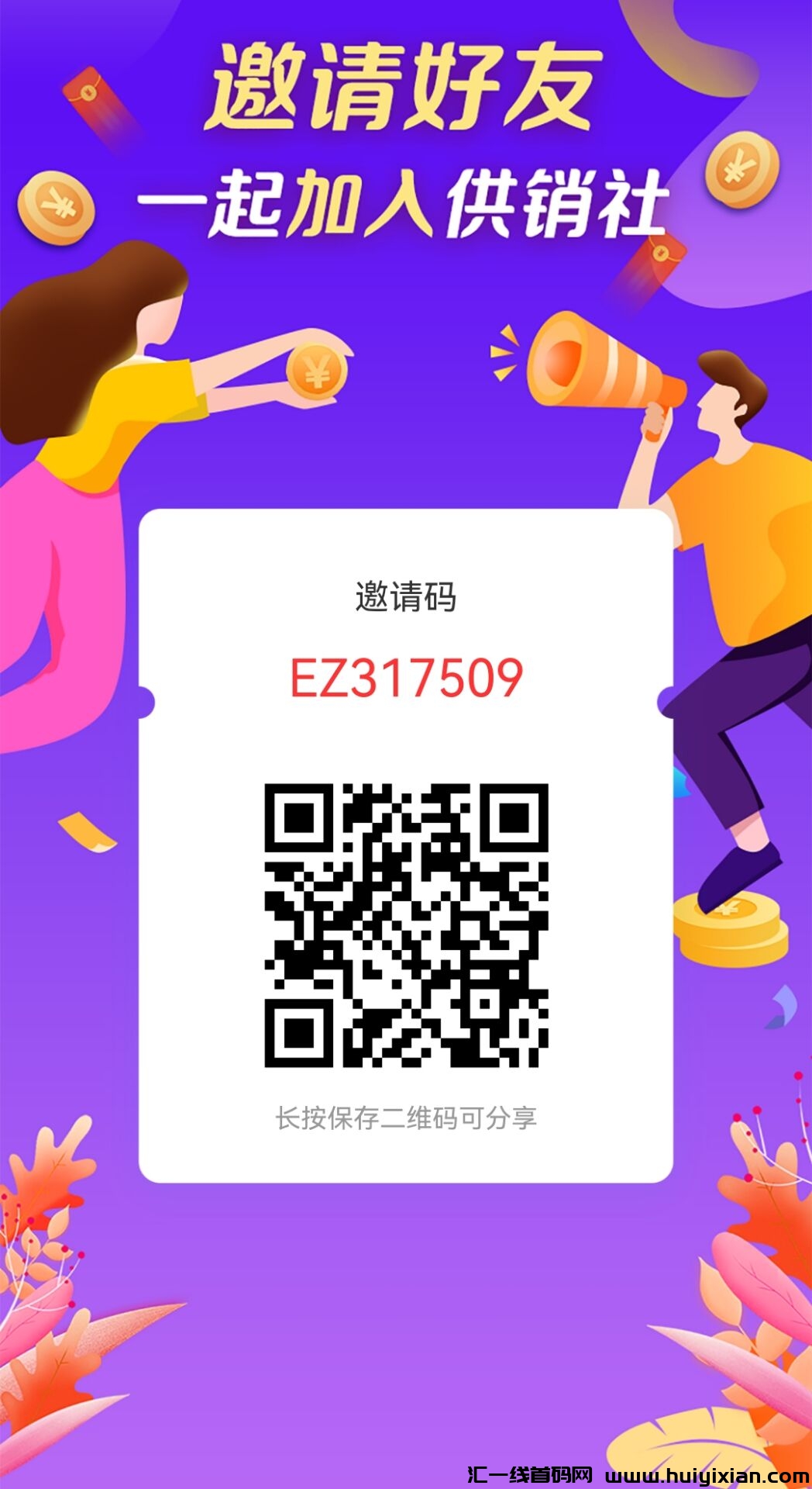 首码供销社内测，5月初开启交换-汇一线首码网