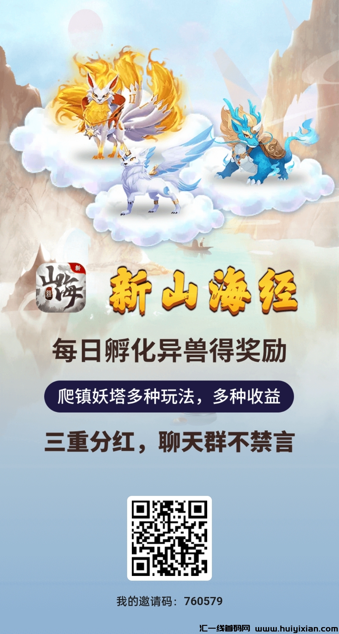 新山海经升级每天开奖励，练到85级每天分h-汇一线首码网
