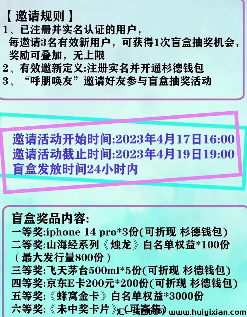 蜂窝数藏  推广拿白名単，价值500+-汇一线首码网