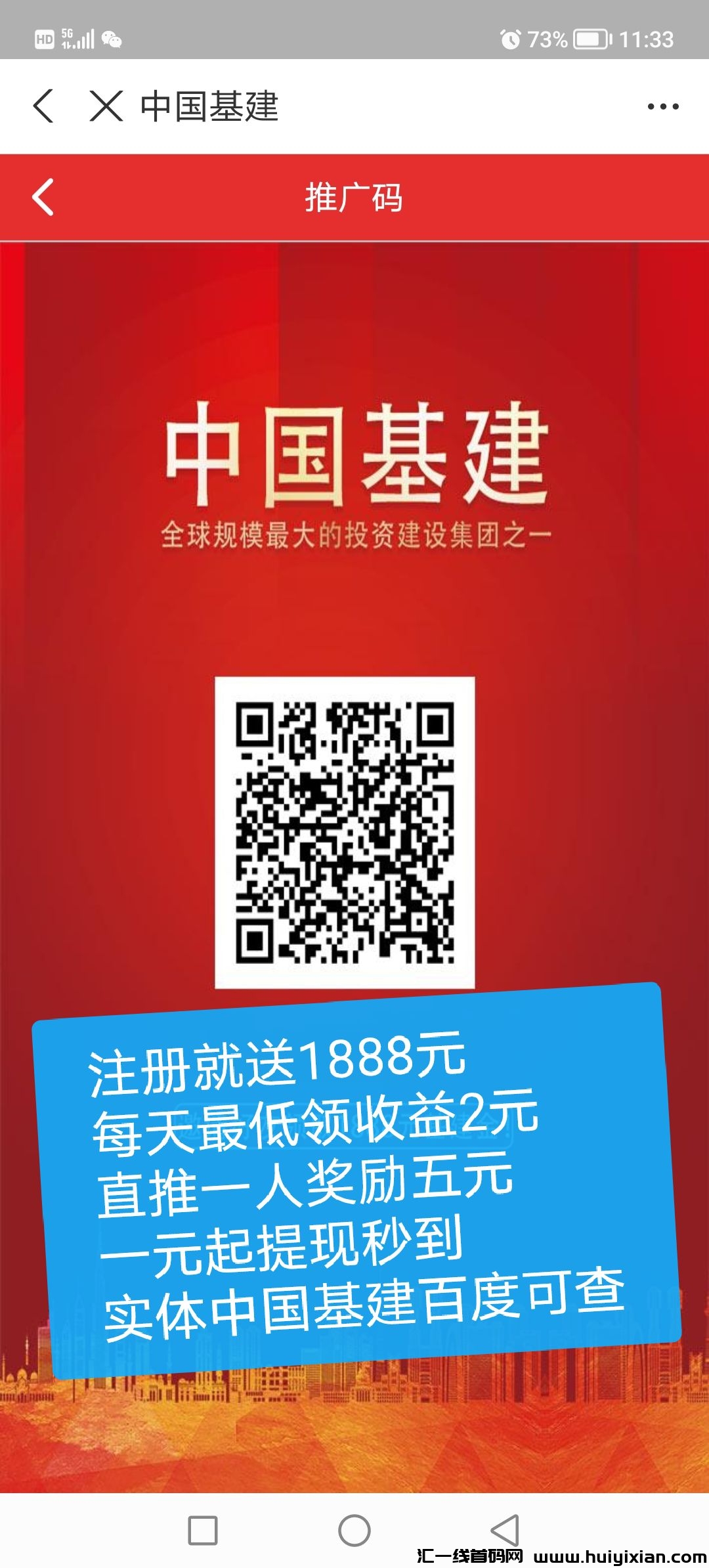 刚刚上线实体中囯基建百度可查送1888圆，零门槛啥也不用做每日自动收溢一圆起提取-汇一线首码网