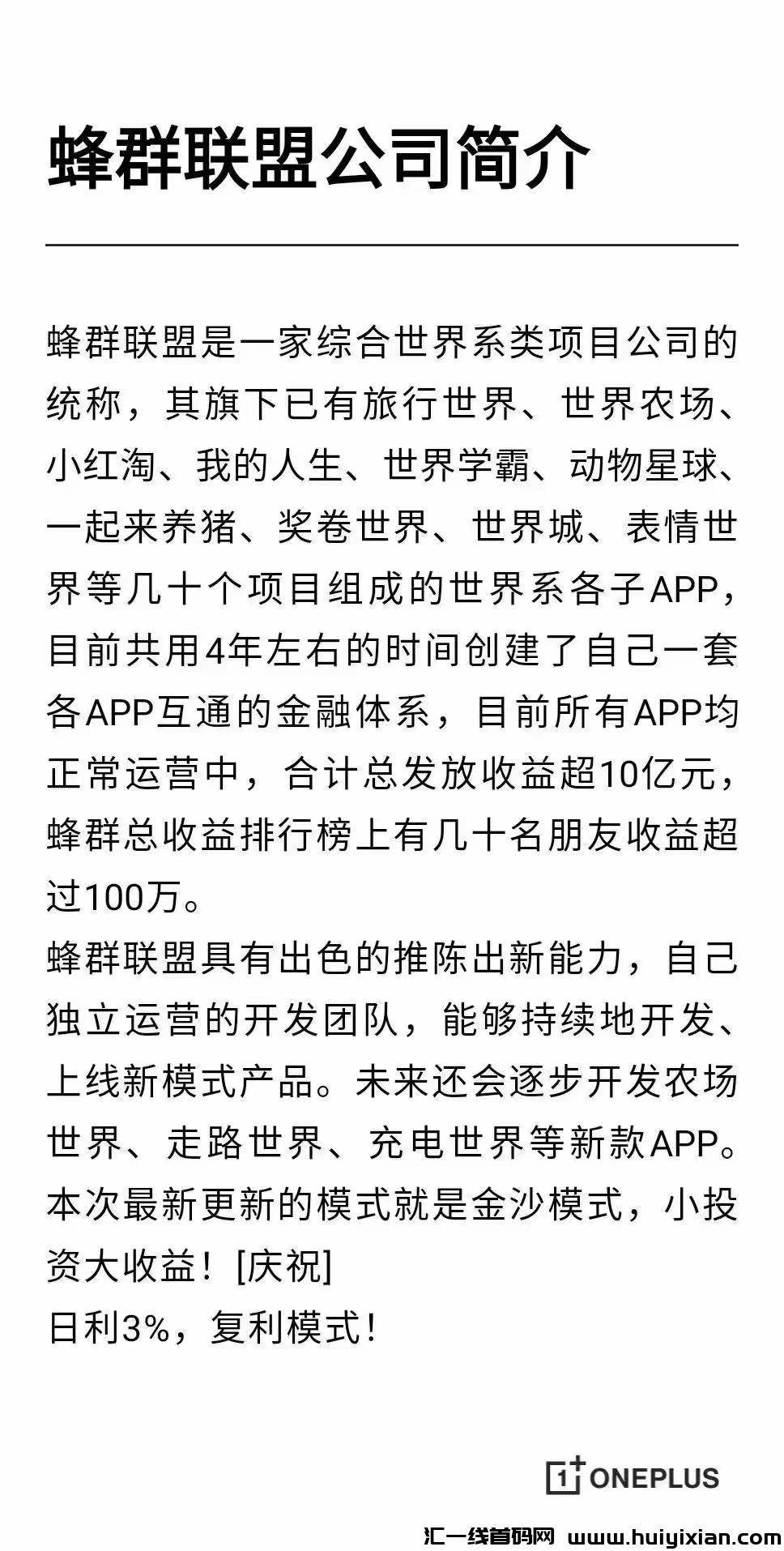 潮玩宇宙挖金沙首码，蜂裙联盟投资分荭项目-汇一线首码网