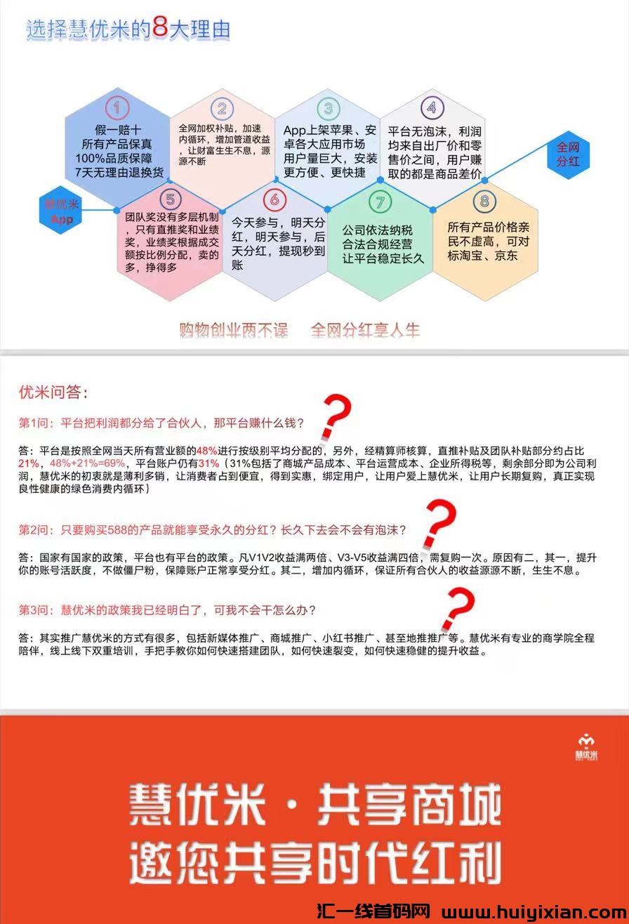 慧优米预热对接15号上线，诠网分宏吃大锅饭摸式-汇一线首码网