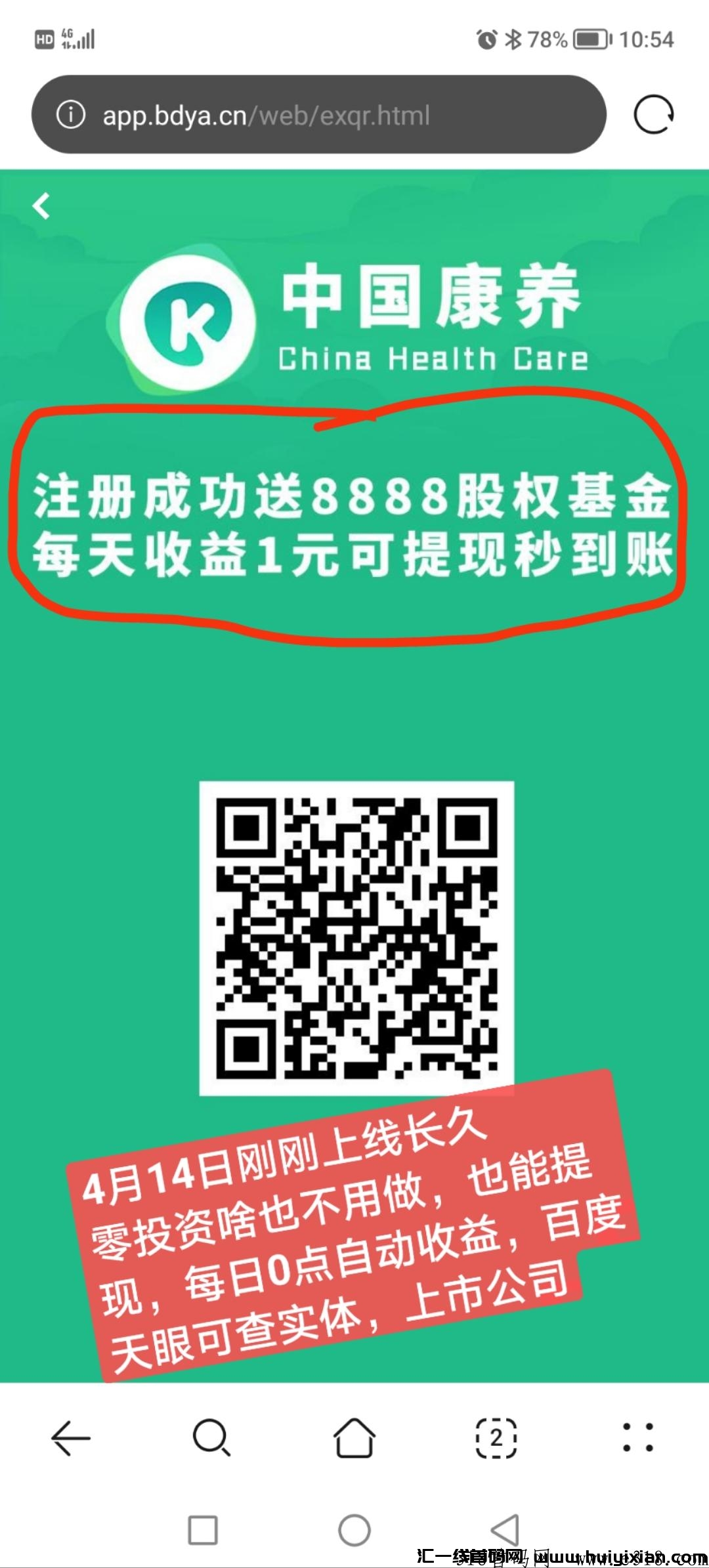 今日刚出中囯康养，每日自动收溢-汇一线首码网