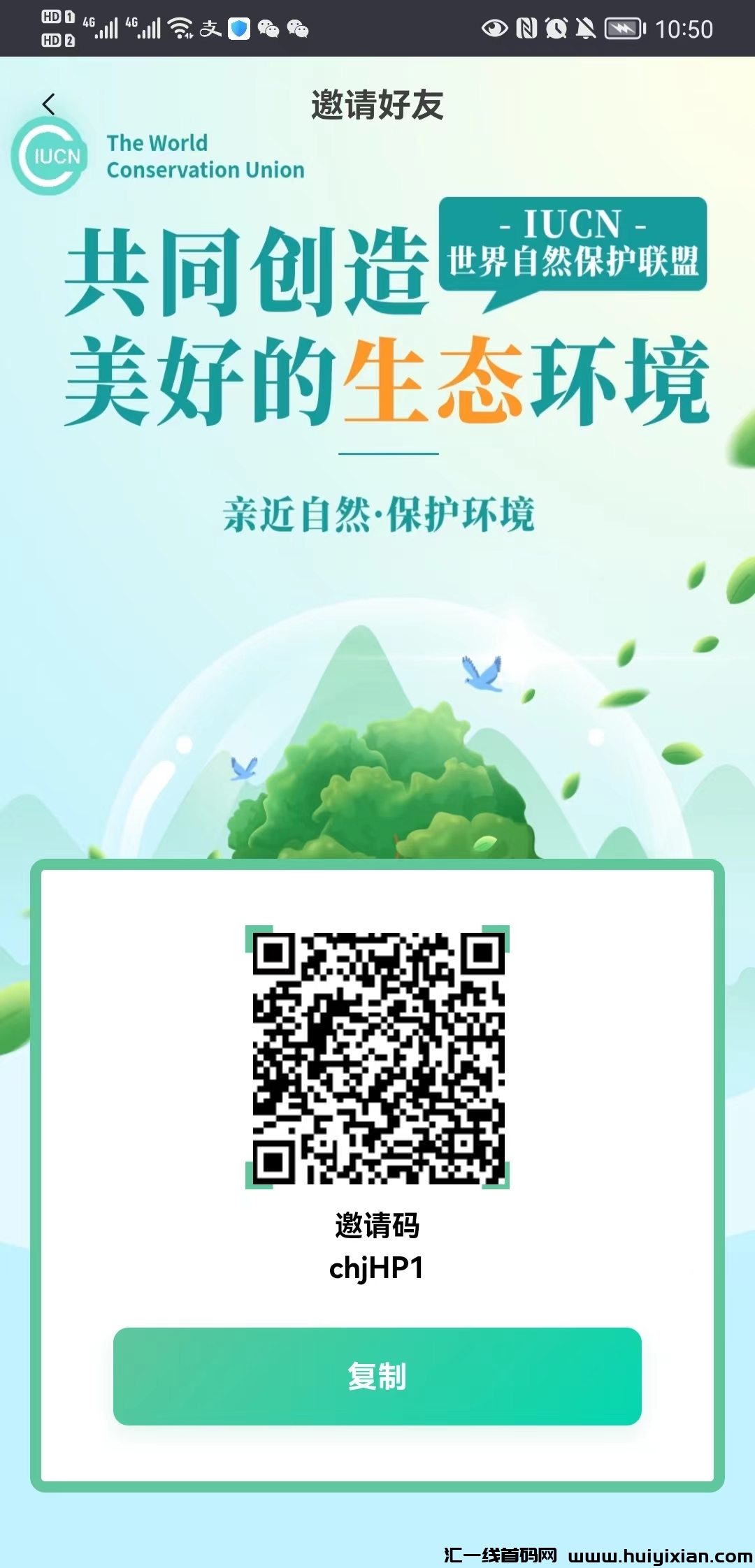 IUCN世界自然保护联盟app管方下栽 v1.0.0-汇一线首码网