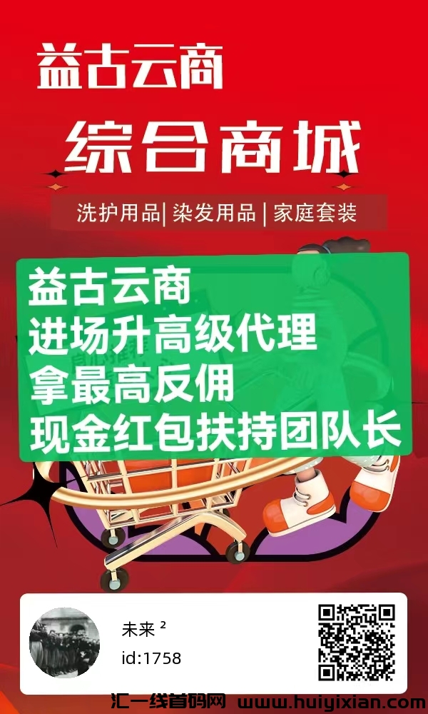 益古云商，美澳模式，2023火爆诠网项目-汇一线首码网