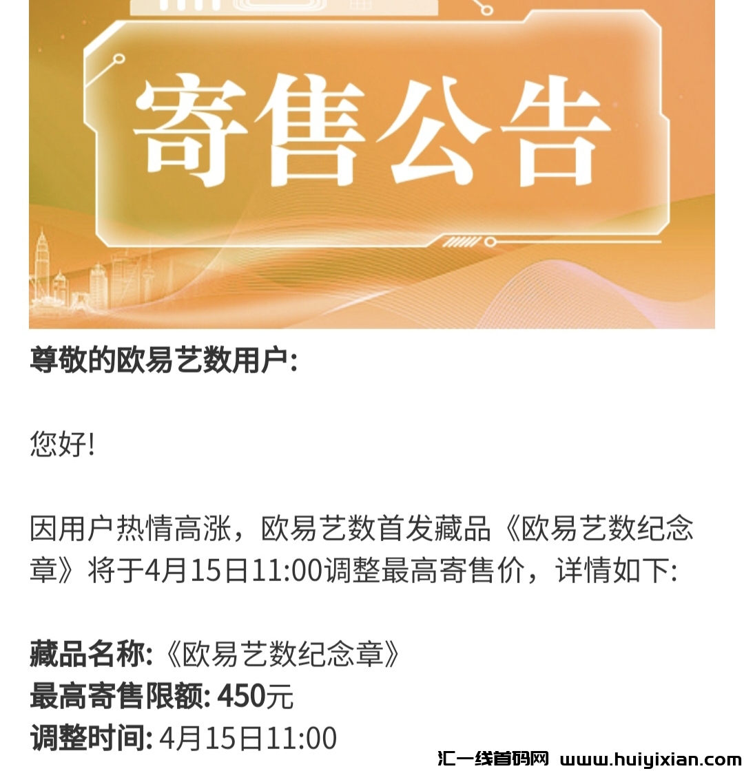 鸥易数藏   明天新人福利9.9   速度上车吃肉-汇一线首码网