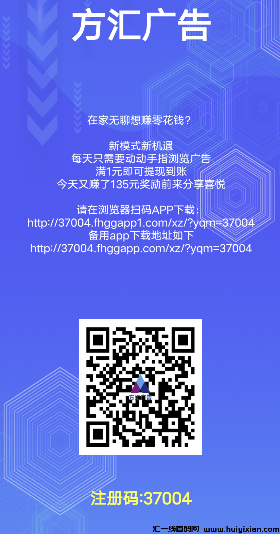 方汇广告，每天5个广告，天天提取-汇一线首码网