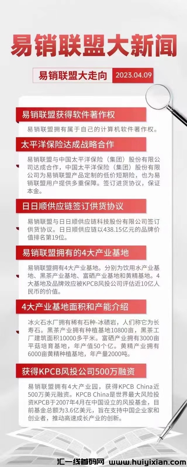 易销联盟，低门槛项目，对接团队待遇置顶-汇一线首码网