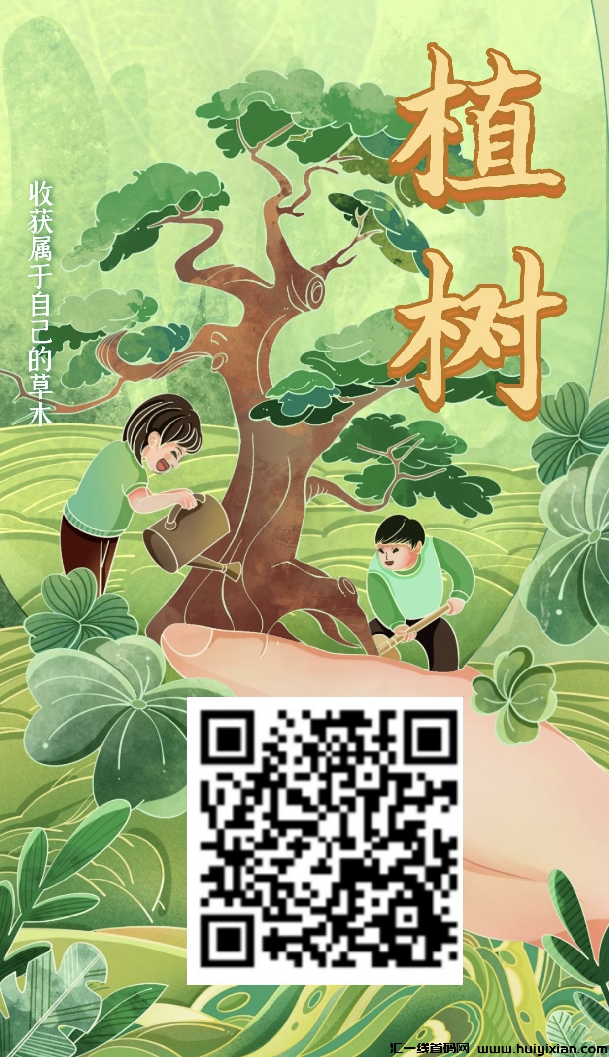 植树App首码，完全0门槛，不看广告，注测送一棵树，每天产24颗果子。-汇一线首码网