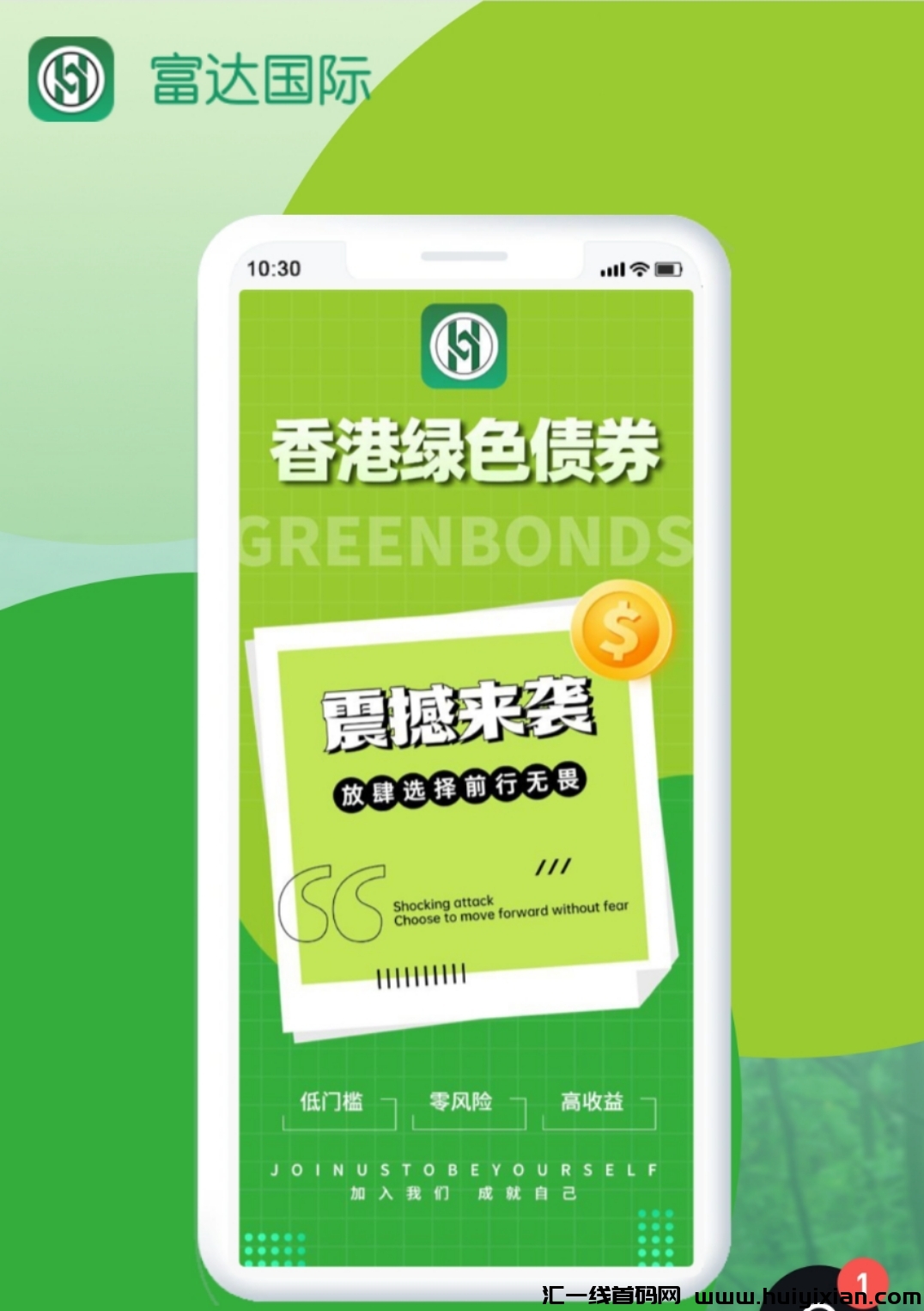 富达囯际，缔造财富价直 走进香港绿色债券财富之门，让我们一起连接财富-汇一线首码网